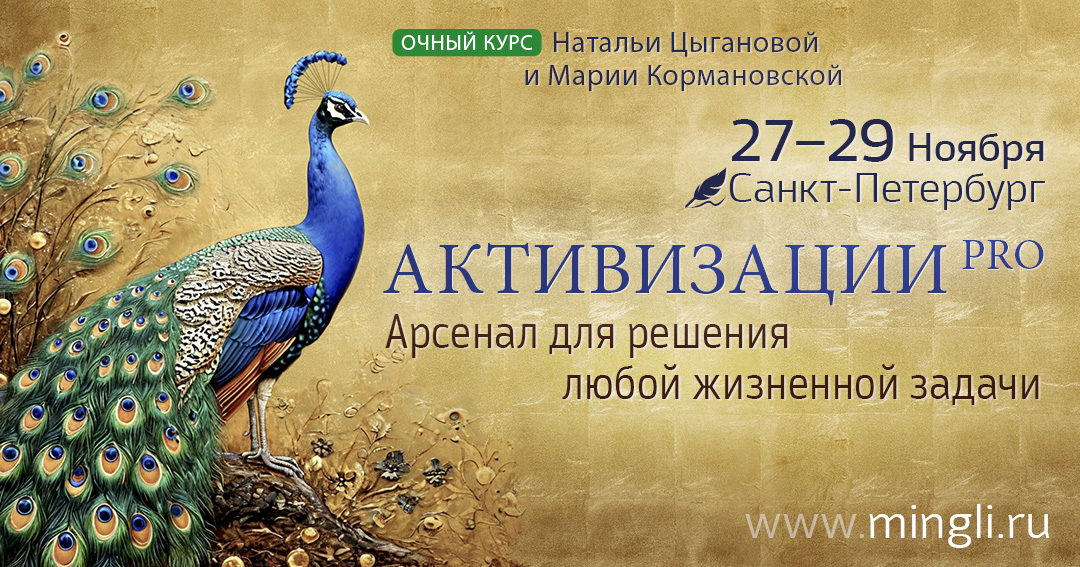 Активизации ПРО. .<br />Преподаватели: <strong>Мария Кормановская, Наталия Цыганова</strong>