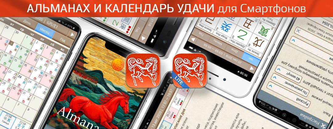 Альманах Про 2023 и Календарь удачи фэн шуй 2023