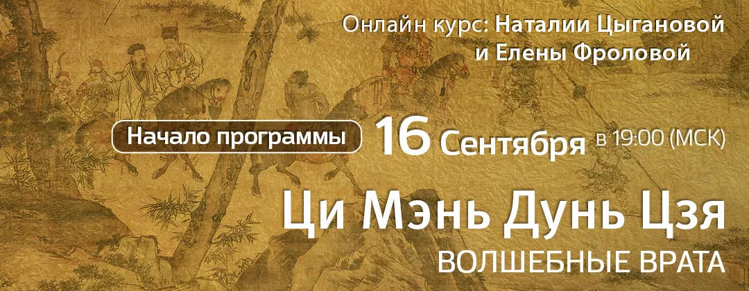 Ци Мэнь Дунь Цзя - Волшебные врата: Начало программы