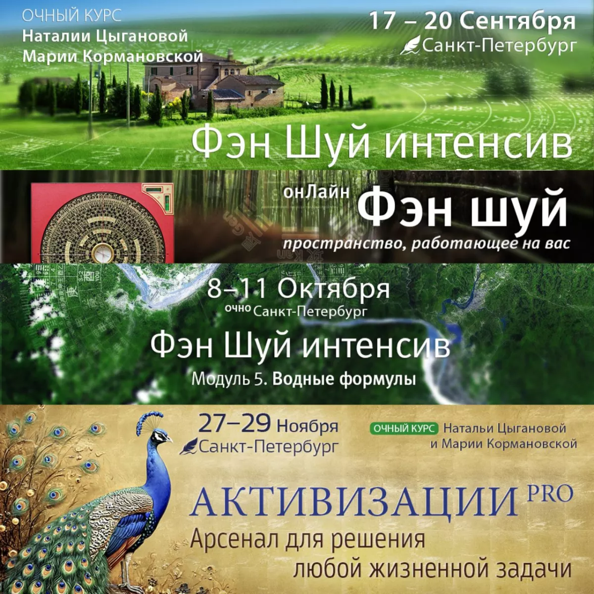 [ОСЕНЬ 2026] Открыта запись на Фэн Шуй программы
