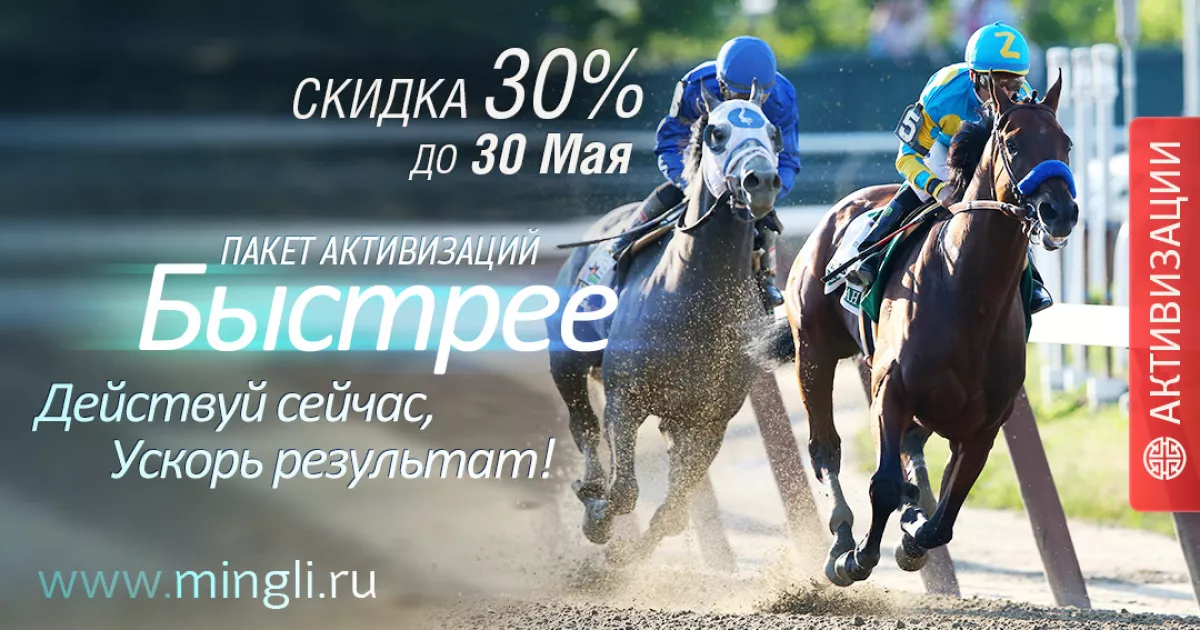 ⏳ Когда время работает на вас: пакет активизаций «Быстрее!»