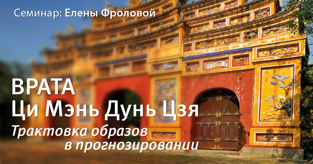 ВРАТА: трактовка образов в прогнозировании. .<br />Преподаватель: <strong>Елена Фролова</strong>